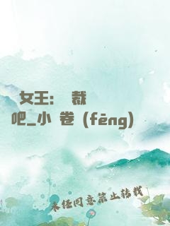 話題女王：總裁傳個緋聞吧