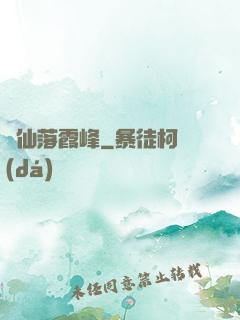 誅仙落霞峰