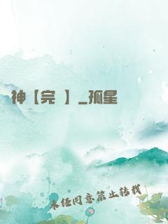 誅神【完結】