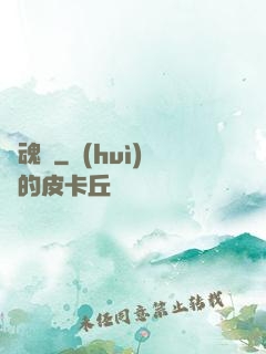 誅魂記