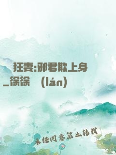 誘寵狂妻:邪君欺上身