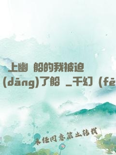 誤上幽靈船的我被迫當(dāng)了船長