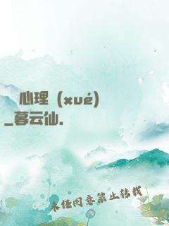 說話心理學(xué)