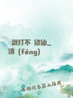 誰說練武打不過修仙