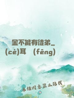 誰說黃金不能有徒弟