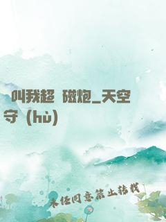 請叫我超電磁炮