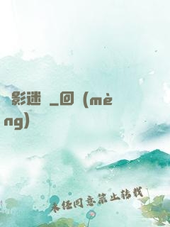 諜影迷蹤
