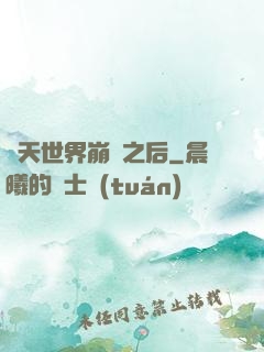 諸天世界崩潰之后