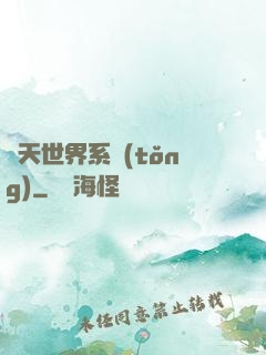 諸天世界系統(tǒng)