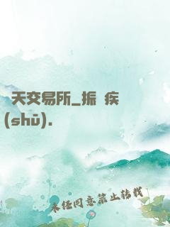 諸天交易所