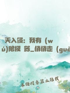 諸天入侵：我有無(wú)限模擬器