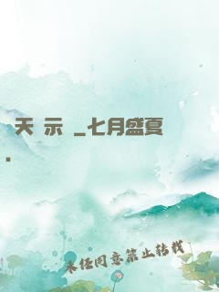 諸天啟示錄