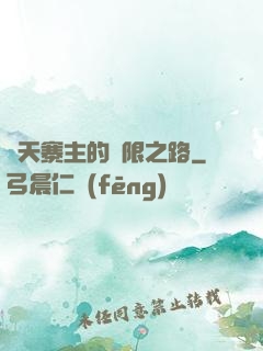 諸天寨主的無限之路