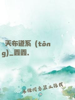 諸天布道系統(tǒng)