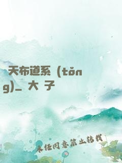 諸天布道系統(tǒng)