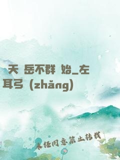 諸天從岳不群開始
