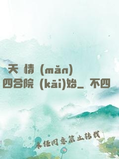 諸天從情滿(mǎn)四合院開(kāi)始