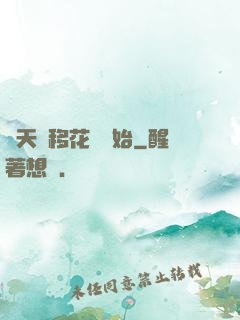 諸天從移花宮開始