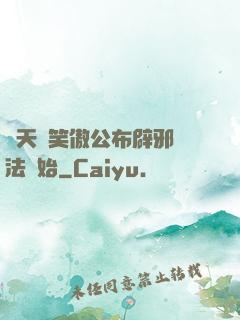 諸天從笑傲公布辟邪劍法開始