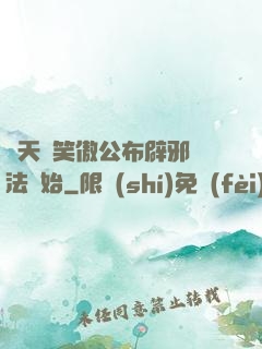 諸天從笑傲公布辟邪劍法開始