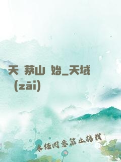 諸天從茅山開始