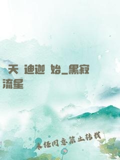 諸天從迪迦開始