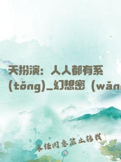 諸天扮演：人人都有系統(tǒng)