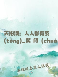 諸天扮演：人人都有系統(tǒng)