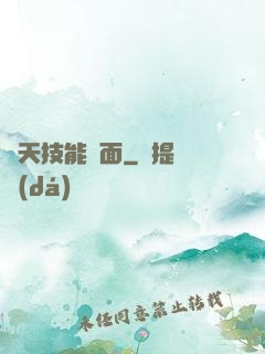 諸天技能頁面