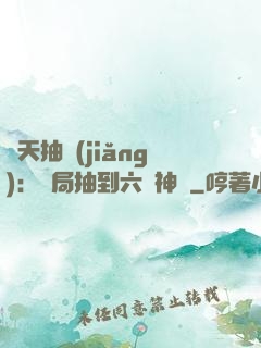 諸天抽獎(jiǎng)：開局抽到六脈神劍