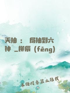 諸天抽獎：開局抽到六脈神劍