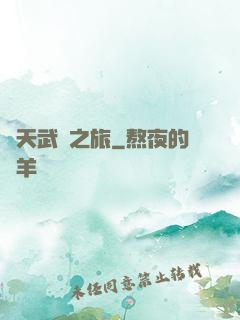 諸天武俠之旅