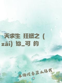 諸天求生從狂蟒之災(zāi)開始