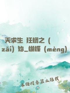 諸天求生從狂蟒之災(zāi)開始