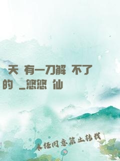 諸天沒有一刀解決不了的蟲