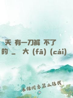 諸天沒有一刀解決不了的蟲