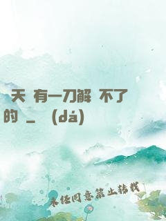 諸天沒有一刀解決不了的蟲