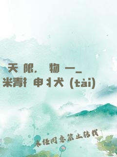 諸天無限，萬物齊一