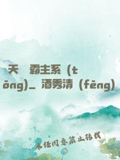 諸天無雙霸主系統(tǒng)