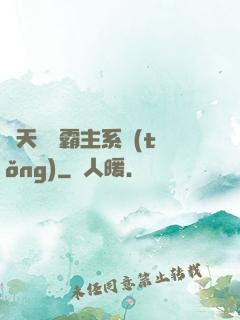 諸天無雙霸主系統(tǒng)