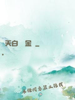 諸天白給煉金師