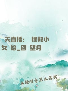 諸天直播：從拯救小龍女開始
