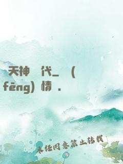 諸天神國時代