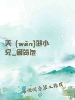 諸天穩(wěn)健小師兄
