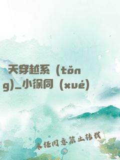 諸天穿越系統(tǒng)
