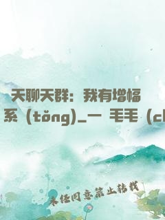 諸天聊天群：我有增幅系統(tǒng)
