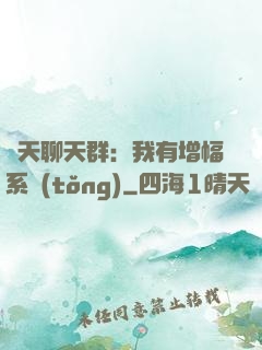 諸天聊天群：我有增幅系統(tǒng)