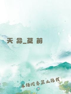 諸天茍命