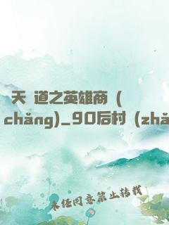 諸天證道之英雄商場(chǎng)