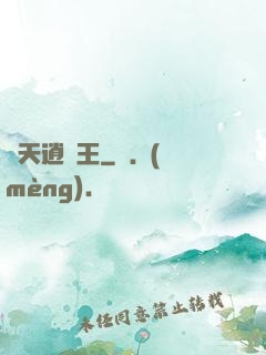 諸天逍遙王
